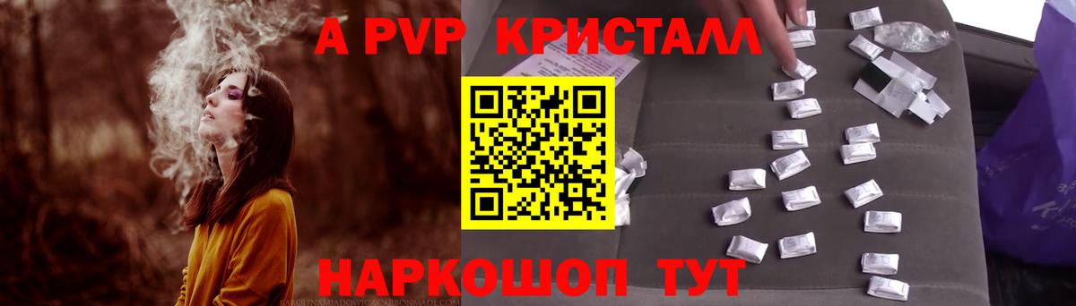 Партизанск  Альфа ПВП кристаллы  Альфа ПВП Crystall  Вход с VPN  Alpha-PVP  APVP мука 