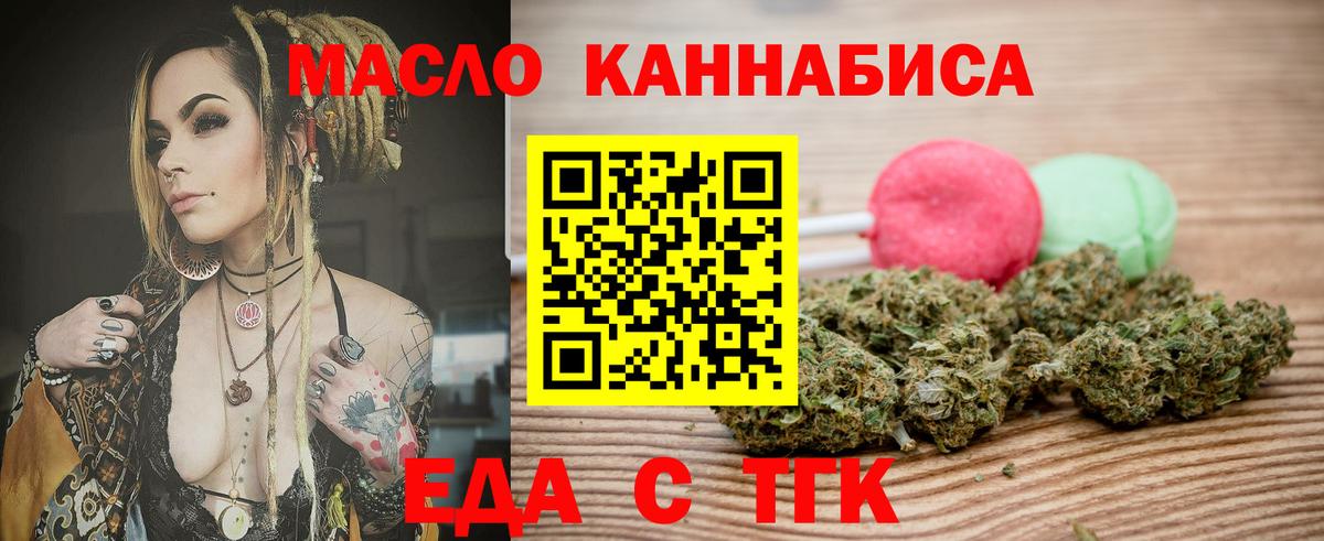 Партизанск  Печенье с ТГК конопля  Вход с VPN 
