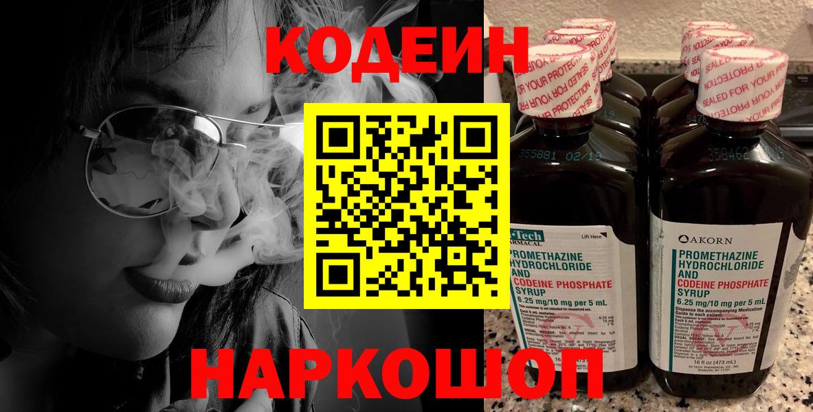 Партизанск  Codein напиток Lean (лин)  Вход с VPN 