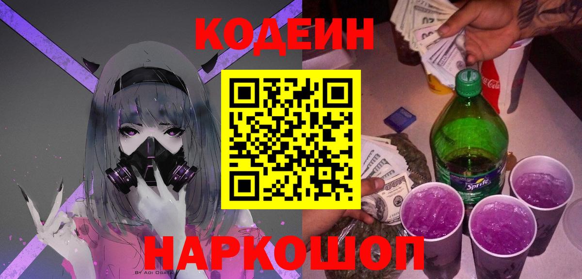 Кодеиновый сироп Lean напиток Lean (лин) Партизанск