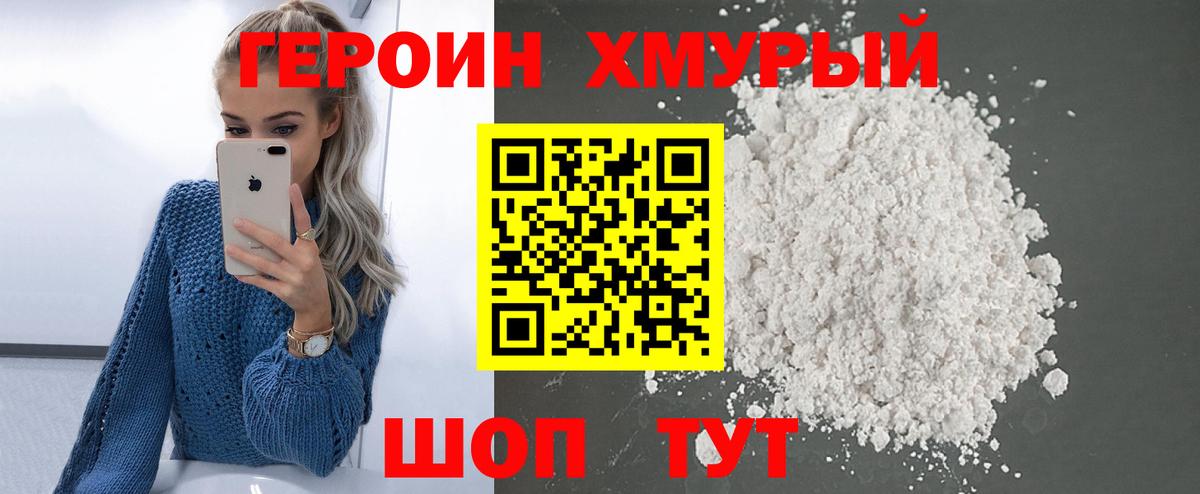 Партизанск  ГЕРОИН Heroin  Вход с VPN 