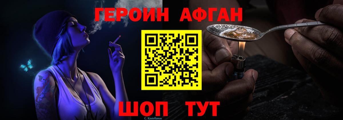 ГЕРОИН герыч Партизанск