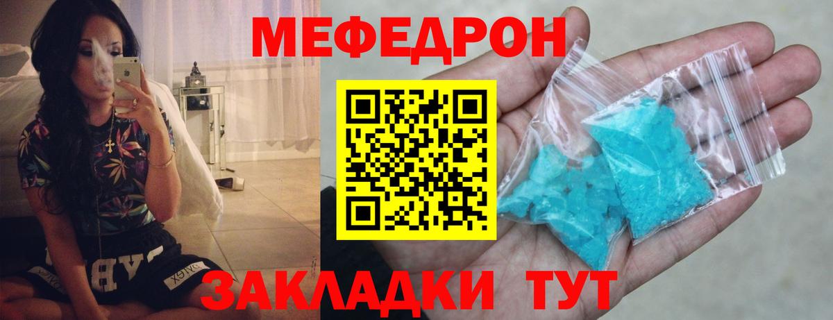МЕФ  МЯУ-МЯУ  Партизанск  Мефедрон кристаллы  Вход с VPN 