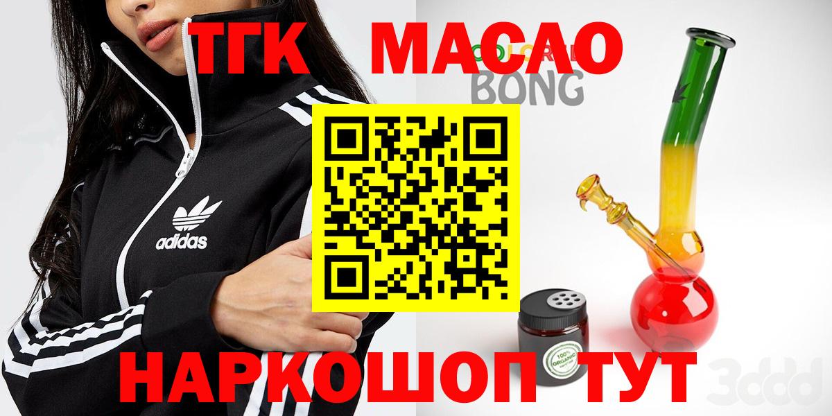 Дистиллят ТГК THC oil  Вход с VPN  Партизанск 